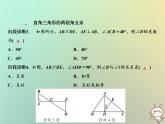 八年级上数学课件第13章三角形中的边角关系命题与证明13-2命题与证明第3课时课件新版沪科版_沪科版