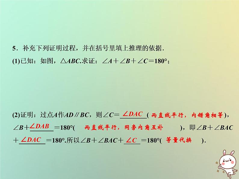 八年级上数学课件第13章三角形中的边角关系命题与证明13-2命题与证明第3课时课件新版沪科版_沪科版07