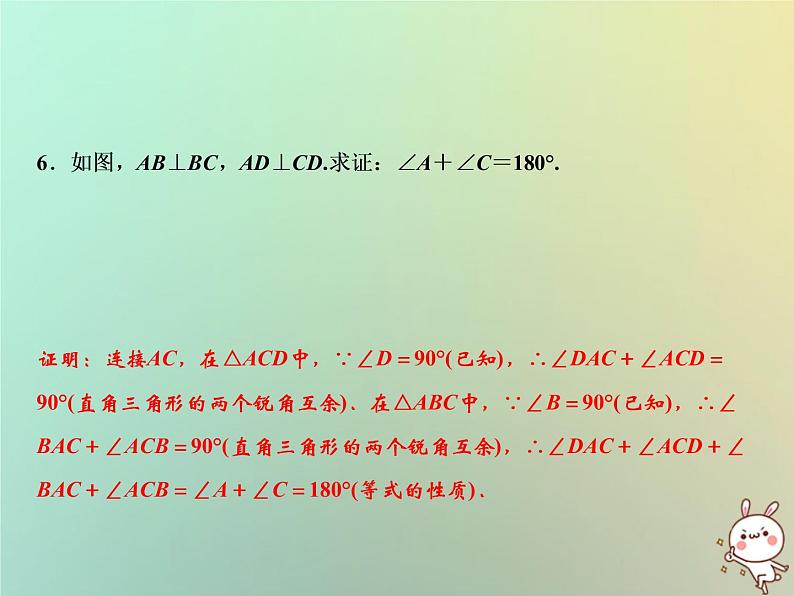 八年级上数学课件第13章三角形中的边角关系命题与证明13-2命题与证明第3课时课件新版沪科版_沪科版08