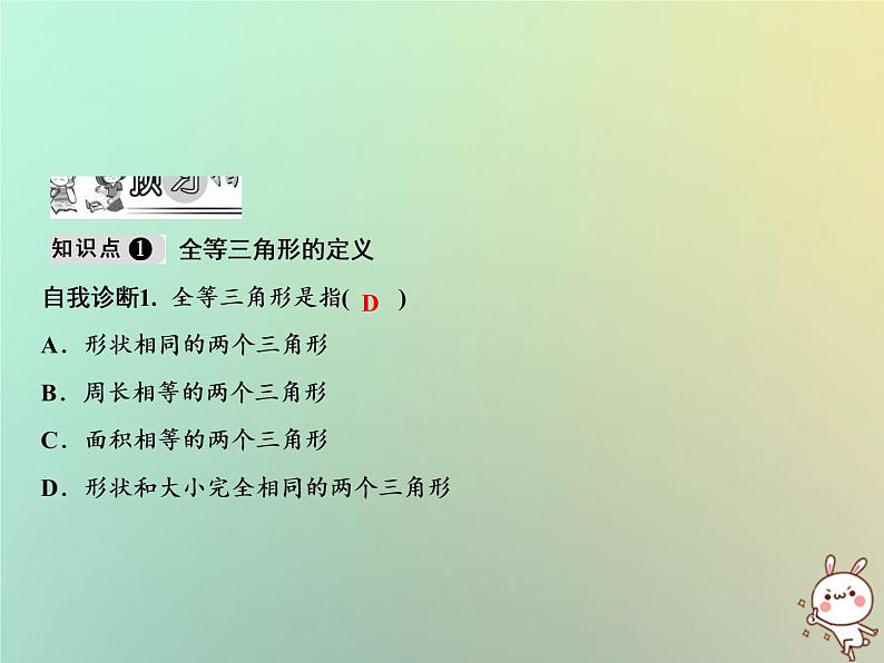 八年级上数学课件第14章全等三角形14-1全等三角形课件新版沪科版_沪科版02