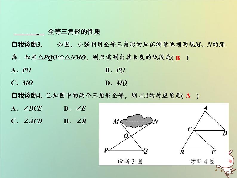 八年级上数学课件第14章全等三角形14-1全等三角形课件新版沪科版_沪科版04