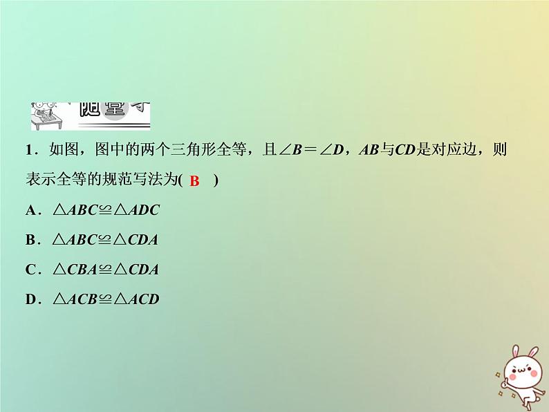 八年级上数学课件第14章全等三角形14-1全等三角形课件新版沪科版_沪科版05