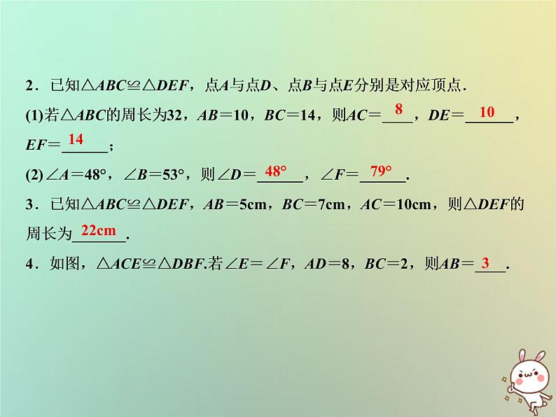 八年级上数学课件第14章全等三角形14-1全等三角形课件新版沪科版_沪科版06