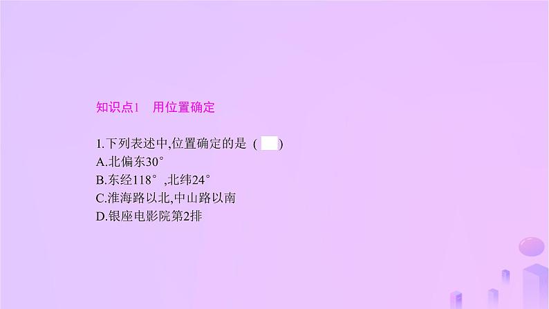 八年级上数学课件第11章平面直角坐标系11-1平面内点的坐标第1课时平面直角坐标系课件新版沪科版_沪科版03