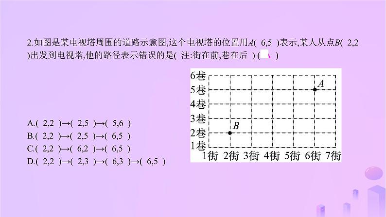 八年级上数学课件第11章平面直角坐标系11-1平面内点的坐标第1课时平面直角坐标系课件新版沪科版_沪科版04