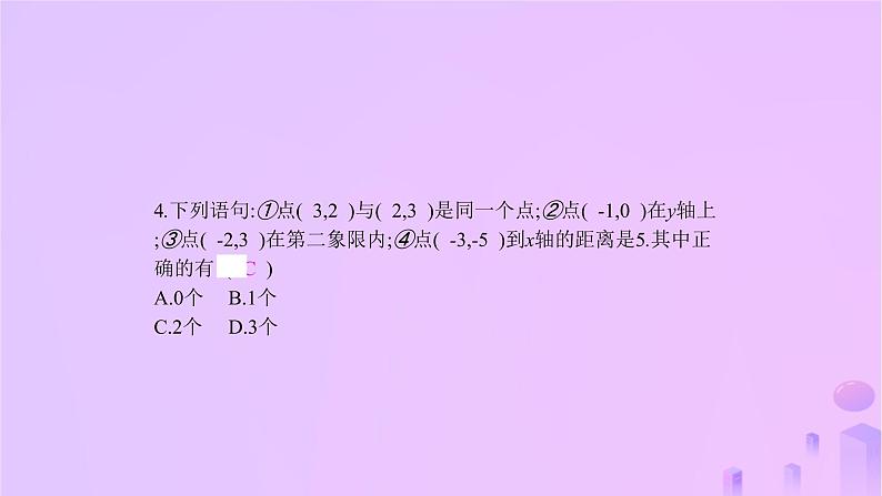 八年级上数学课件第11章平面直角坐标系11-1平面内点的坐标第1课时平面直角坐标系课件新版沪科版_沪科版06