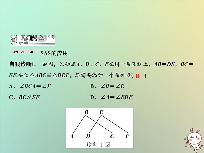 八年级上数学课件第14章全等三角形14-2三角形全等的判定第1课时课件新版沪科版_沪科版02