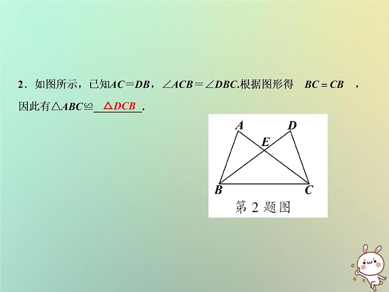 八年级上数学课件第14章全等三角形14-2三角形全等的判定第1课时课件新版沪科版_沪科版05