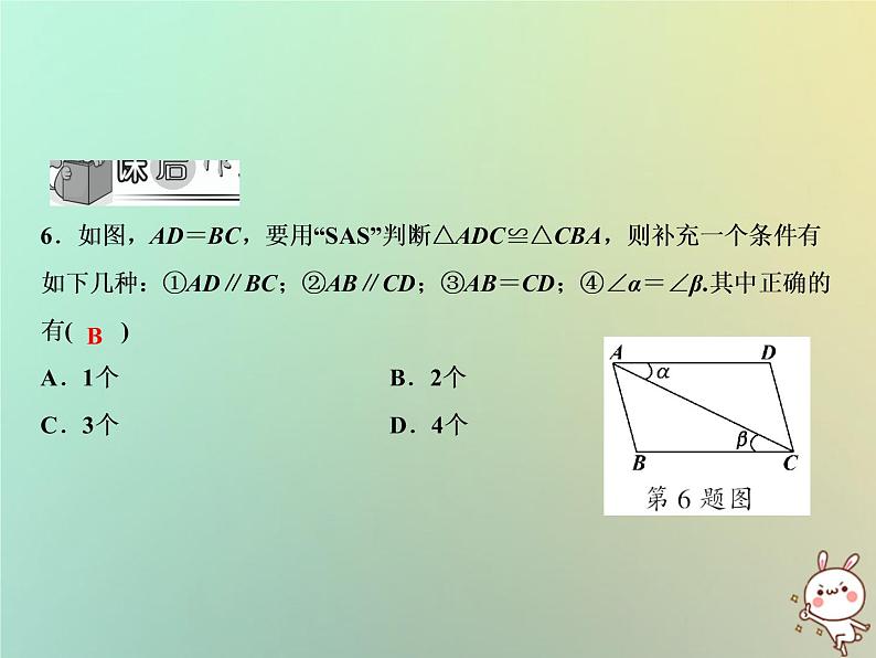 八年级上数学课件第14章全等三角形14-2三角形全等的判定第1课时课件新版沪科版_沪科版08