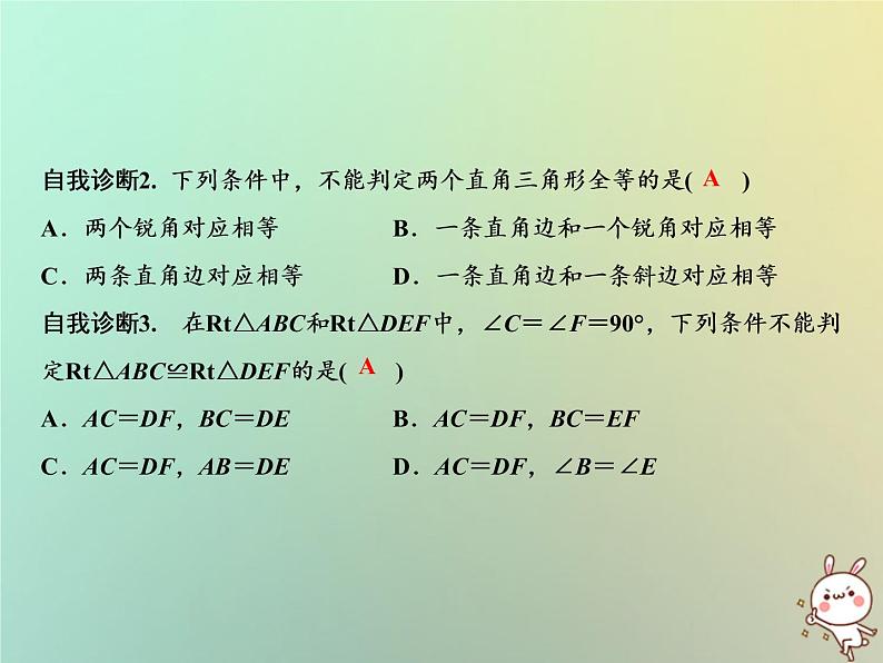 八年级上数学课件第14章全等三角形14-2三角形全等的判定第5课时课件新版沪科版_沪科版03