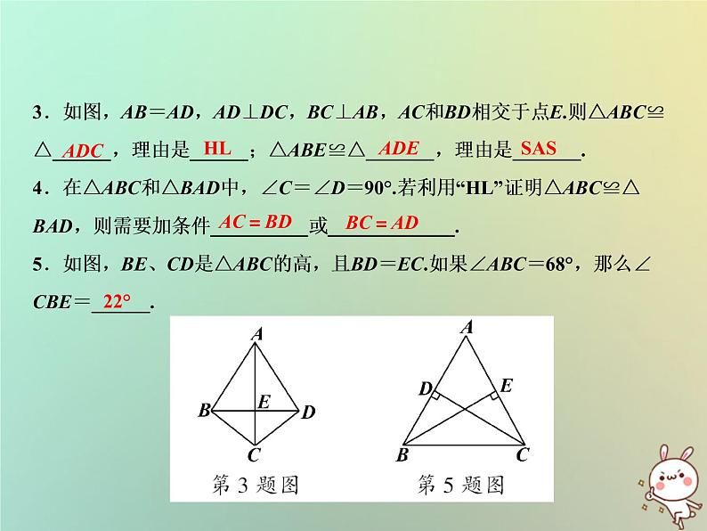 八年级上数学课件第14章全等三角形14-2三角形全等的判定第5课时课件新版沪科版_沪科版05