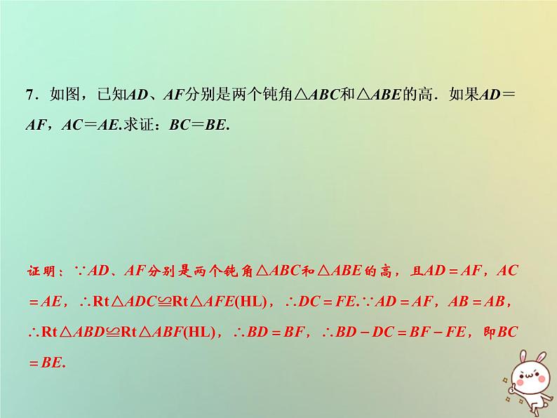 八年级上数学课件第14章全等三角形14-2三角形全等的判定第5课时课件新版沪科版_沪科版08