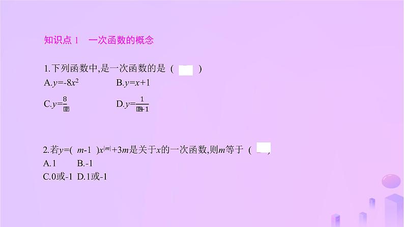 八年级上数学课件第12章一次函数12-2一次函数第1课时正比例函数的图象和性质课件新版沪科版_沪科版04