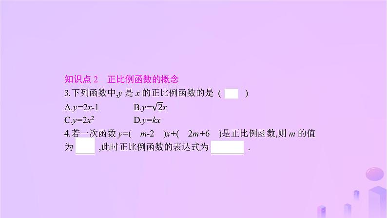 八年级上数学课件第12章一次函数12-2一次函数第1课时正比例函数的图象和性质课件新版沪科版_沪科版05