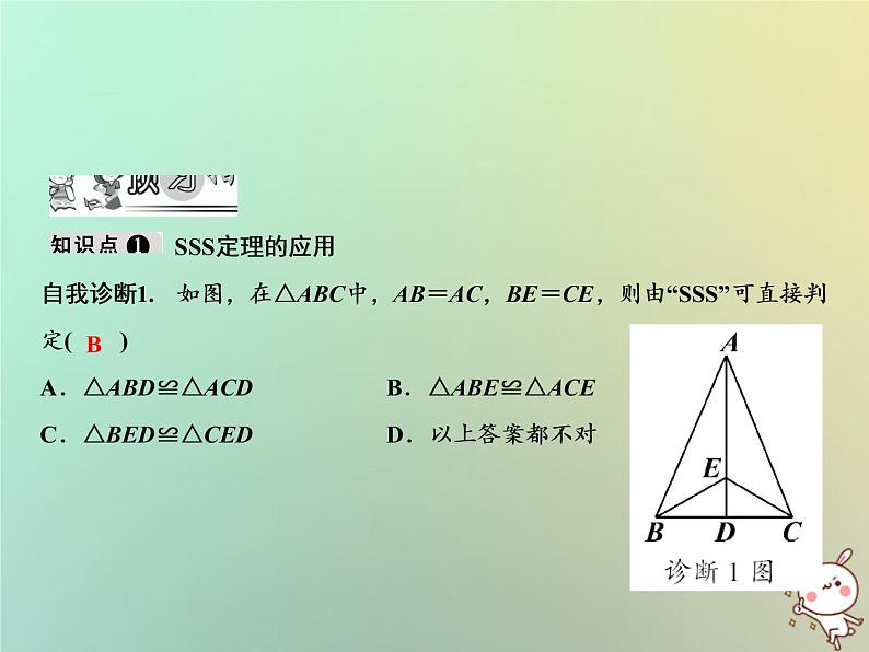 八年级上数学课件第14章全等三角形14-2三角形全等的判定第3课时课件新版沪科版_沪科版02