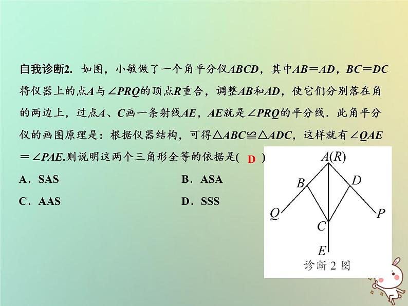 八年级上数学课件第14章全等三角形14-2三角形全等的判定第3课时课件新版沪科版_沪科版03