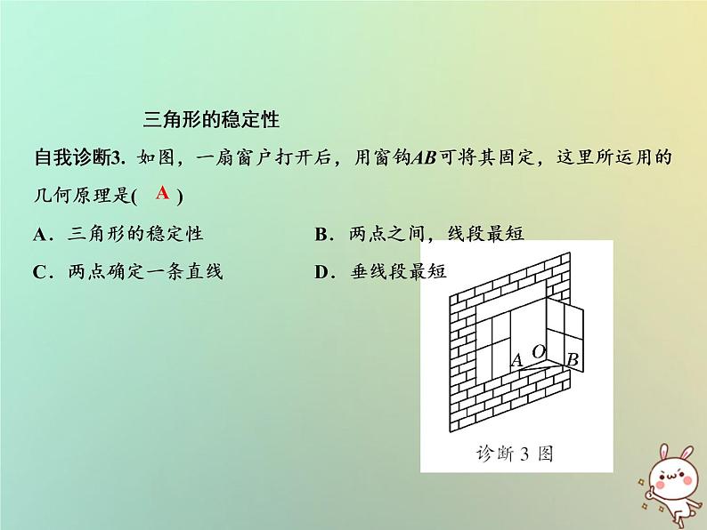 八年级上数学课件第14章全等三角形14-2三角形全等的判定第3课时课件新版沪科版_沪科版04