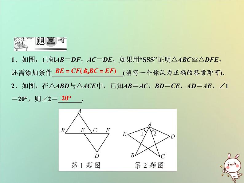 八年级上数学课件第14章全等三角形14-2三角形全等的判定第3课时课件新版沪科版_沪科版05