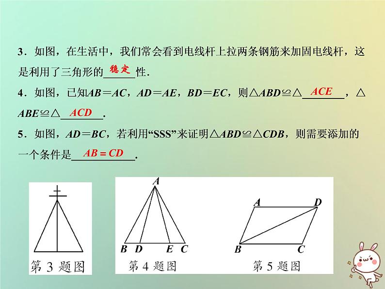 八年级上数学课件第14章全等三角形14-2三角形全等的判定第3课时课件新版沪科版_沪科版06