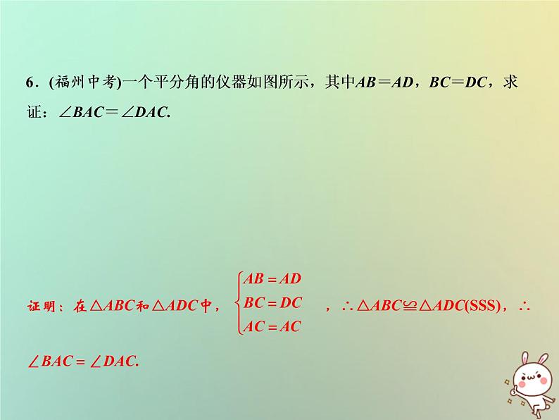 八年级上数学课件第14章全等三角形14-2三角形全等的判定第3课时课件新版沪科版_沪科版07