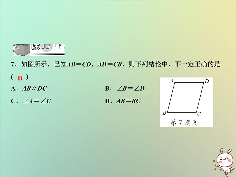 八年级上数学课件第14章全等三角形14-2三角形全等的判定第3课时课件新版沪科版_沪科版08