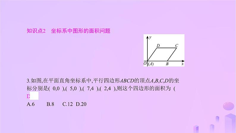 八年级上数学课件第11章平面直角坐标系11-1平面内点的坐标第2课时图形与坐标课件新版沪科版_沪科版05