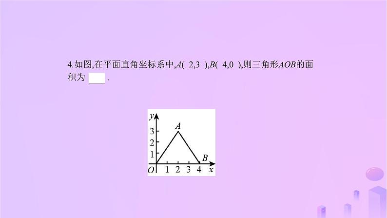 八年级上数学课件第11章平面直角坐标系11-1平面内点的坐标第2课时图形与坐标课件新版沪科版_沪科版06