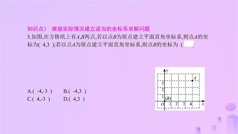 八年级上数学课件第11章平面直角坐标系11-1平面内点的坐标第2课时图形与坐标课件新版沪科版_沪科版07