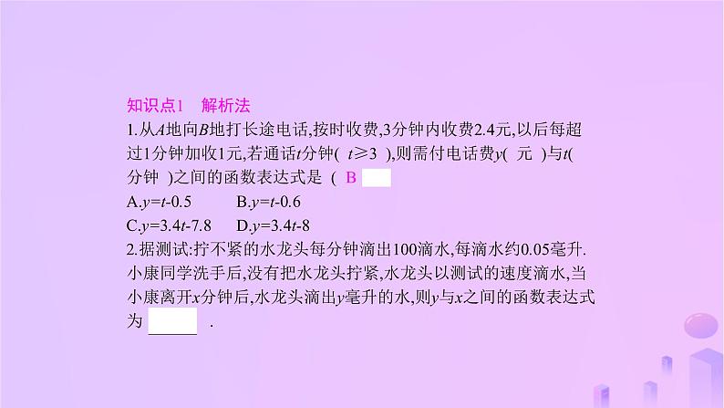 八年级上数学课件第12章一次函数12-1函数第2课时函数的表示方法_列表法和解析法课件新版沪科版_沪科版04