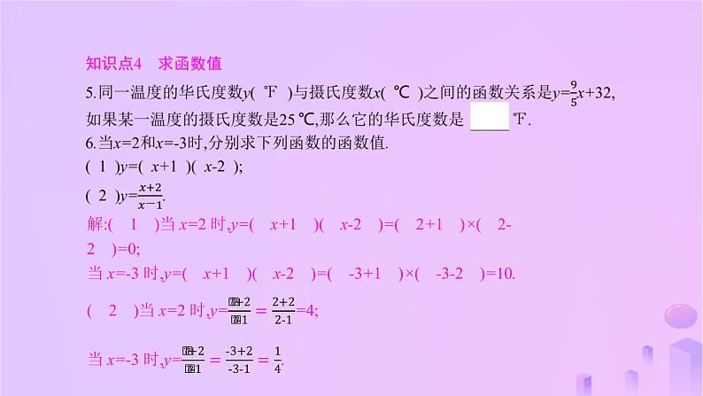 八年级上数学课件第12章一次函数12-1函数第2课时函数的表示方法_列表法和解析法课件新版沪科版_沪科版07