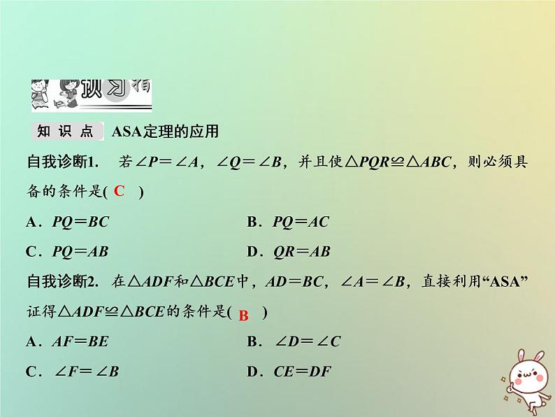 八年级上数学课件第14章全等三角形14-2三角形全等的判定第2课时课件新版沪科版_沪科版02