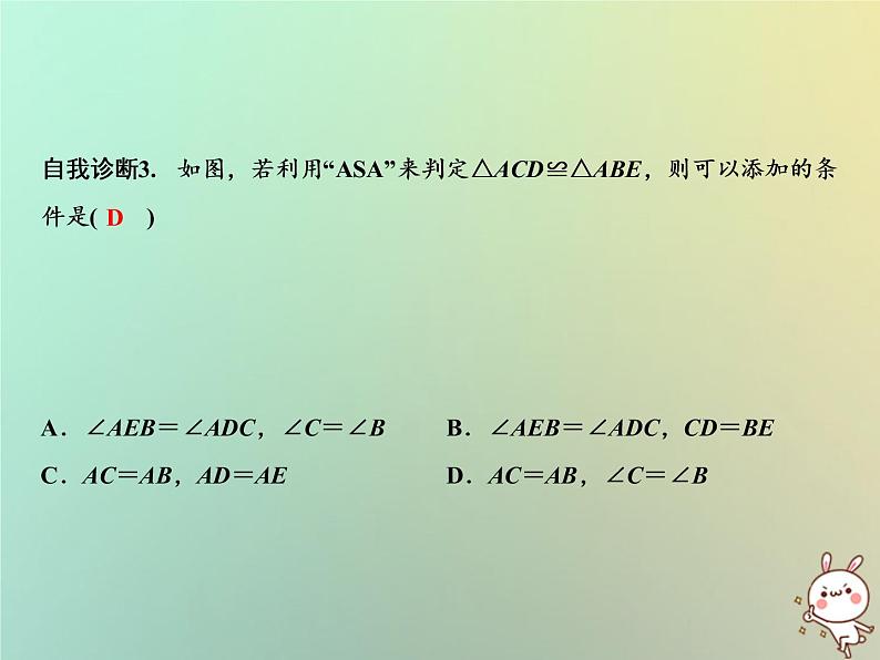 八年级上数学课件第14章全等三角形14-2三角形全等的判定第2课时课件新版沪科版_沪科版03