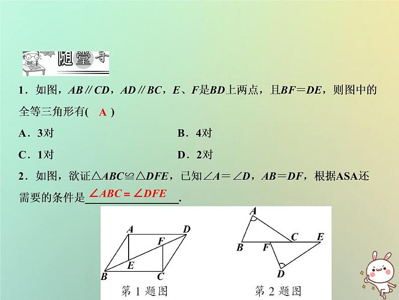 八年级上数学课件第14章全等三角形14-2三角形全等的判定第2课时课件新版沪科版_沪科版04