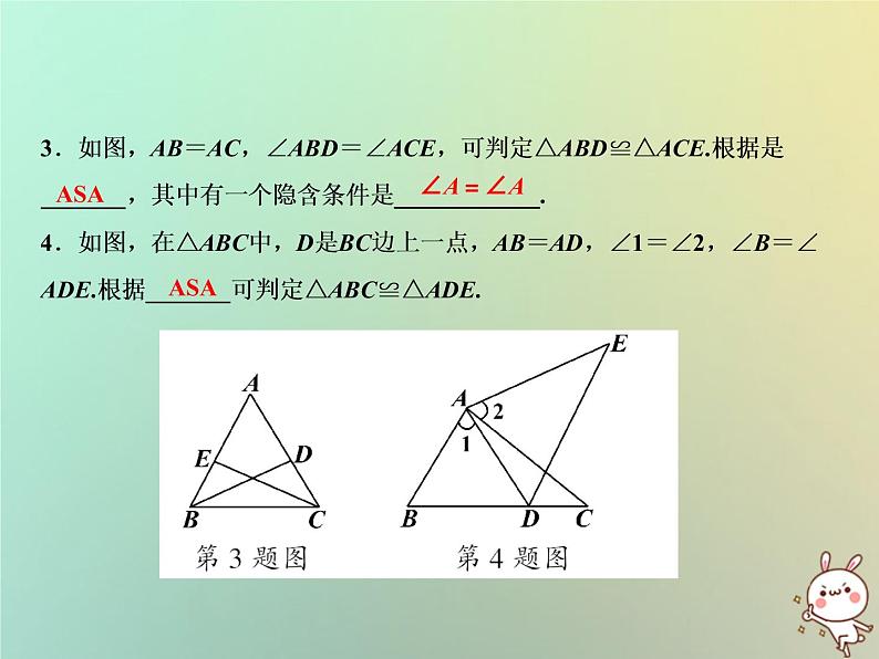 八年级上数学课件第14章全等三角形14-2三角形全等的判定第2课时课件新版沪科版_沪科版05