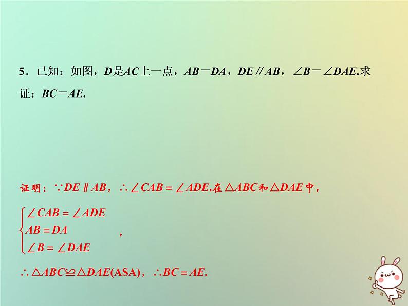 八年级上数学课件第14章全等三角形14-2三角形全等的判定第2课时课件新版沪科版_沪科版06