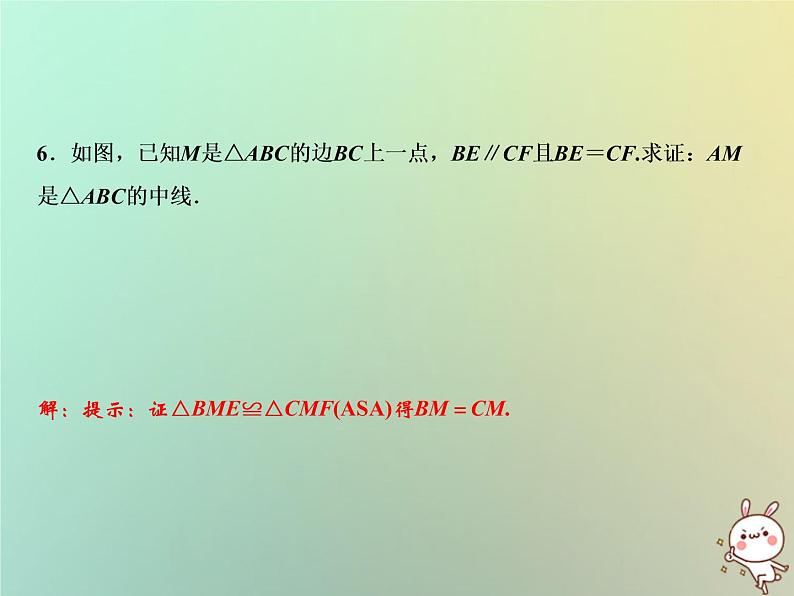 八年级上数学课件第14章全等三角形14-2三角形全等的判定第2课时课件新版沪科版_沪科版07