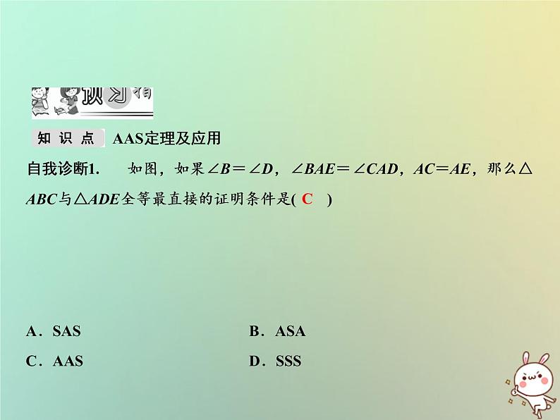 八年级上数学课件第14章全等三角形14-2三角形全等的判定第4课时课件新版沪科版_沪科版02