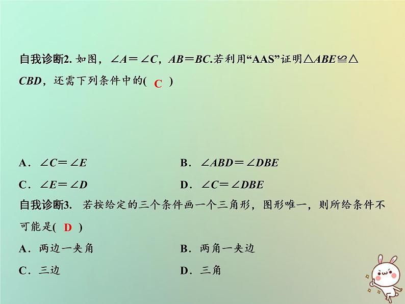 八年级上数学课件第14章全等三角形14-2三角形全等的判定第4课时课件新版沪科版_沪科版03