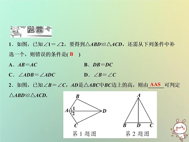 八年级上数学课件第14章全等三角形14-2三角形全等的判定第4课时课件新版沪科版_沪科版04