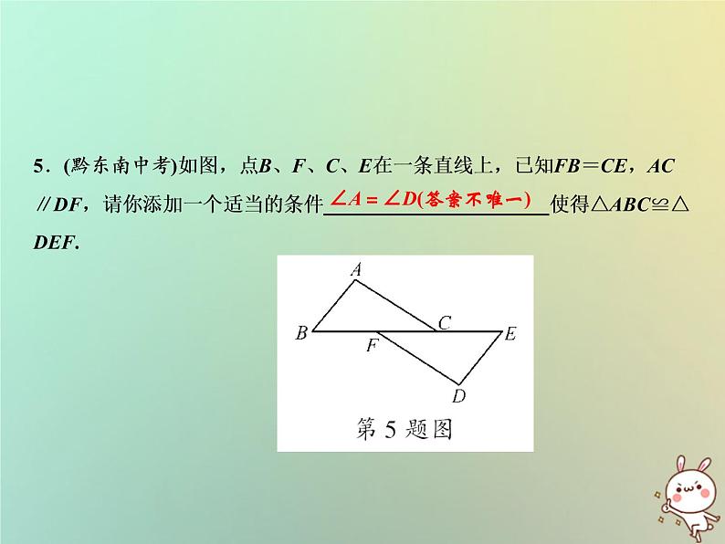 八年级上数学课件第14章全等三角形14-2三角形全等的判定第4课时课件新版沪科版_沪科版06