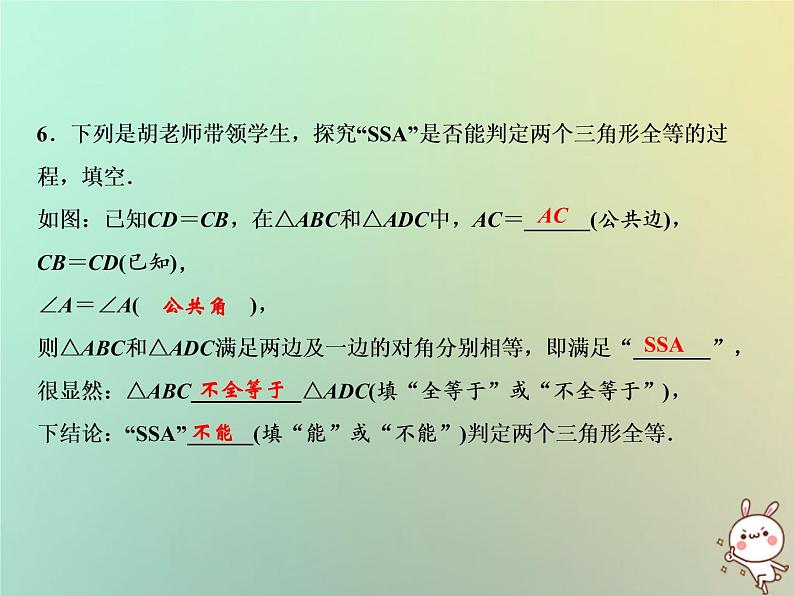 八年级上数学课件第14章全等三角形14-2三角形全等的判定第4课时课件新版沪科版_沪科版07