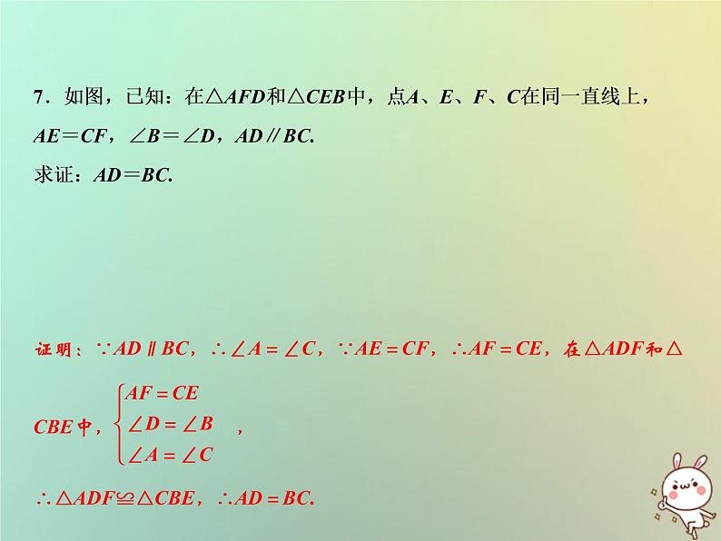 八年级上数学课件第14章全等三角形14-2三角形全等的判定第4课时课件新版沪科版_沪科版08