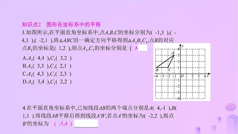 八年级上数学课件第11章平面直角坐标系11-2图形在坐标系中的平移课件新版沪科版_沪科版 (1)04