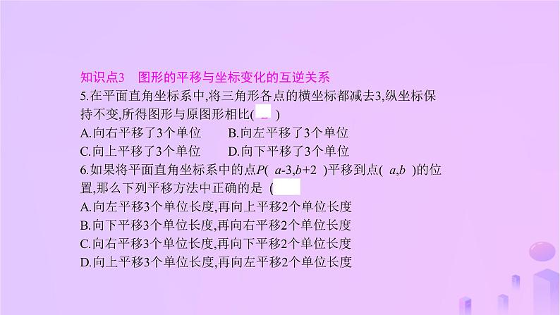 八年级上数学课件第11章平面直角坐标系11-2图形在坐标系中的平移课件新版沪科版_沪科版 (1)05