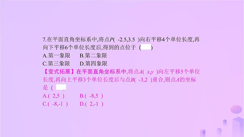 八年级上数学课件第11章平面直角坐标系11-2图形在坐标系中的平移课件新版沪科版_沪科版 (1)06