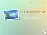 八年级上数学课件第15章轴对称图形与等腰三角形15-2线段的垂直平分线课件新版沪科版_沪科版