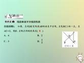 八年级上数学课件第15章轴对称图形与等腰三角形15-2线段的垂直平分线课件新版沪科版_沪科版