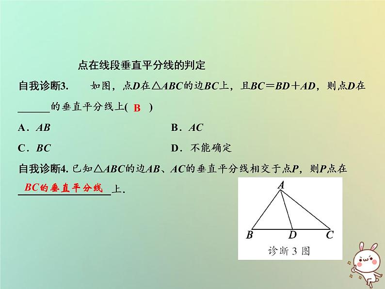 八年级上数学课件第15章轴对称图形与等腰三角形15-2线段的垂直平分线课件新版沪科版_沪科版04