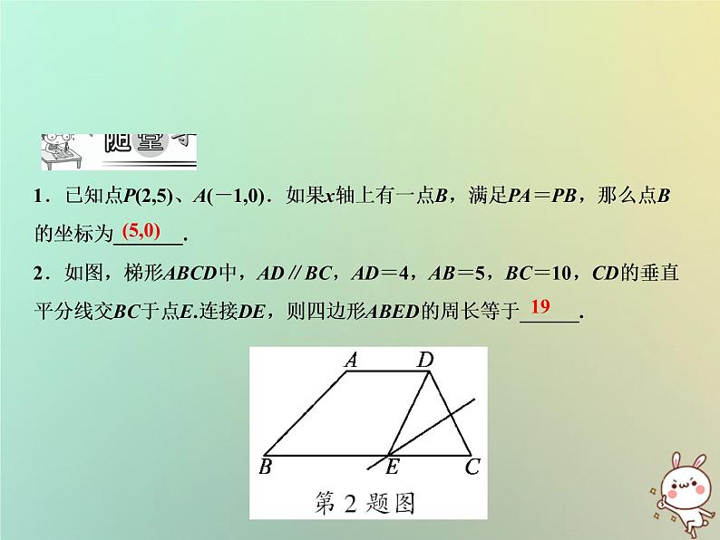 八年级上数学课件第15章轴对称图形与等腰三角形15-2线段的垂直平分线课件新版沪科版_沪科版05