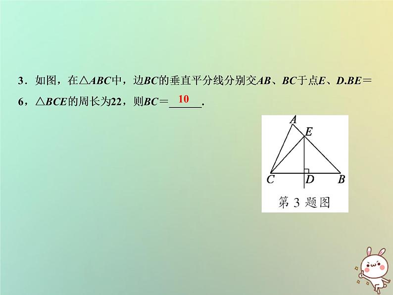 八年级上数学课件第15章轴对称图形与等腰三角形15-2线段的垂直平分线课件新版沪科版_沪科版06